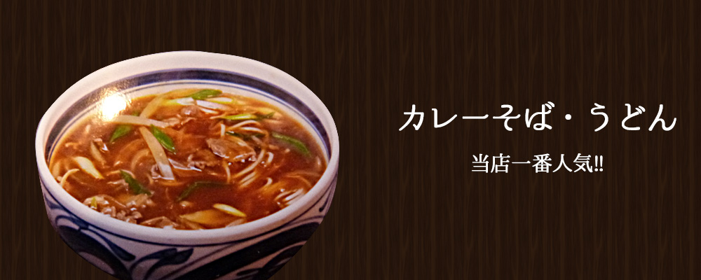 カレーうどん